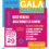 Gala Solidaria Autismo Sevilla: 24 ediciones trabajando por las personas con autismo y sus familias